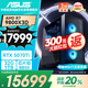 華碩全家桶R7 9800X3D/RTX5070Ti/32G D5/1T水冷電競游戲設(shè)計師臺式電腦主機全套整機國家補貼20%