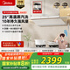 美的（Midea）【蒸汽洗AK5pro-w】抽吸排油煙機白色25風(fēng)量變頻頂側一體自清潔以舊換新國家補貼20%可配燃氣灶 