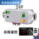 悠巡柴暖駐車(chē)加熱器車(chē)載柴油暖風(fēng)機12v24v一體機電動(dòng)車(chē)柴暖汽車(chē)取暖器 24v鋁殼單孔語(yǔ)音旋鈕版