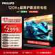 飛利浦（PHILIPS）65英寸游戲電視120Hz超薄護眼智慧屏杜比視界4+64G智能平板電視65PUF8399/T3二級能效國家補貼15%