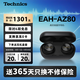Technics【開學(xué)熱賣】尊享款A(yù)Z80真無線藍(lán)牙降噪耳機(jī)入耳式 松下HIFI系列支持LDAC/無線充電適用蘋果安卓02 EAH-AZ80黑色