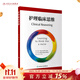 護理臨床思維 人衛高級管理實(shí)用基礎三基試題內科血液中華護理學(xué)會(huì )執行標準技術(shù)能力專(zhuān)科護士培訓大綱人民衛生出版社醫學(xué)書(shū)籍