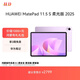 HUAWEI MatePad 11.5 S 柔光版 2025 華為平板電腦 2.8K超清云晰柔光屏學(xué)生學(xué)習WIFI 12GB+256GB 羽砂紫