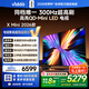 Vidda X Mini 2026款 海信電視 85英寸 超高刷QD-Mini LED 以舊換新家電國家補貼液晶AI電視85VX3Q