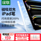 綠聯(lián)電容筆iPad觸控筆適用Pro/11/mini/Air平板觸屏手寫筆繪畫蘋果Apple Pencil二代磁吸充電傾斜壓感