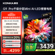 康佳電視 65G9 PRO 65英寸 MiniLED 1056分區(qū) 288Hz高刷 壁畫藝術(shù)電視 一級能效 家電國家補貼