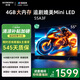 創(chuàng)維電視55A3F 55英寸電視機(jī) 一級能效 144Hz高刷4+32G 4K液晶游戲智能平板 家電國家補(bǔ)貼 以舊換新