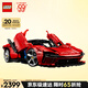 樂(lè )高（LEGO）積木拼裝機械組系列42143 法拉利SP3跑車(chē)男孩玩具生日禮物