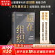 【正版包郵】贏在組織 從黨的發(fā)展歷程中學(xué)組織能力建設(shè)《華為基本法》起草人之一彭劍鋒教授2024力作 新華書店旗艦店人力資源管理學(xué)圖書書籍 圖書