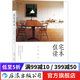 住宅讀本 村上春樹住宅設(shè)計(jì)師家居建筑裝修生活類書籍  后浪