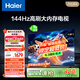 海爾【小紅花電視-綻放版】65H5C 65英寸144Hz高刷全面屏3+32G超薄游戲4K平板電視一級換新國家補貼20%