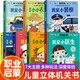 兒童職業(yè)啟蒙繪本立體玩具書(shū)全套7冊官方正版童書(shū) 兒童3d立體書(shū)我是小小消防員醫生警察情景體驗翻翻書(shū)幼兒撕不爛早教啟蒙洞洞書(shū)寶寶益智玩具繪本嬰兒1-2-3歲故事書(shū)籍幼兒園一兩三歲半京東認知圖書(shū)