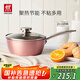 雙立人（ZWILLING）奶鍋不粘鍋平底鍋寶寶輔食鍋泡面鍋煮粥鍋Enjoy 20cm一人食小奶鍋