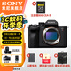 索尼（SONY）ILCE-7RM5 A7R5 全畫(huà)幅 雙影像 旗艦微單8K 6100萬(wàn)像素a7r5 A7R5+品牌備用電池 官方標(biāo)配[出廠(chǎng)配置無(wú)內(nèi)存]