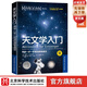 天文學(xué)入門(mén)：帶你一步一步成功探索星空