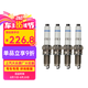 大眾（Volkswagen）原廠火花塞4支Polo朗境朗行朗逸桑塔納(浩納)途安L均為1.4L1.6L等