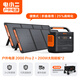 電小二【2度電2200W大功率】戶(hù)外電源移動(dòng)快充220V大容量便攜自駕露營(yíng)車(chē)載冰箱應急備用儲能太陽(yáng)能光充 2200W +200W*2太陽(yáng)能板