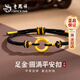 老鳳祥黃金平安扣情侶足金手鏈男女轉(zhuǎn)運(yùn)珠手繩七夕情人節(jié)生日禮物男女友 【黑繩】約0.4克*足金平安扣