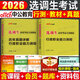 中公2026年吉林省選調生考試資料教材歷年真題庫試卷2025普通非定向緊缺選調一本通吉林公務(wù)員行測申論刷題綜合能力測試筆試書(shū)網(wǎng)課 吉林選調適用【行測+申論】真題