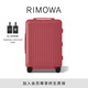 RIMOWA日默瓦Essential21寸行李箱旅行箱登機箱 石榴紅 21寸 【適合3-5天短途旅行】