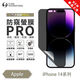 O-one適用蘋(píng)果14proMax防窺保護(hù)膜iPhone14Plus 磨砂屏幕膜蘋(píng)果14軟膜防刮防污游戲電競(jìng)保護(hù)膜臺(tái)灣進(jìn)口 磨砂防窺膜 蘋(píng)果14 Plus