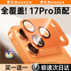 愛(ài).在加適用iPhone17鏡頭膜蘋(píng)果17promax手機鏡頭保護膜17pro后攝像頭17Air鏡頭蓋一體16p新款全包相機圈 原機一體透明款 蘋(píng)果17promax