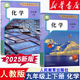 【新華正版】2025新版9九年級上下冊化學(xué)書(shū)人教版教材 初三9九年級下冊化學(xué)課本人教版教科書(shū)人民教育出版社初中九上下化學(xué)書(shū)人教版 人教版九年級上冊+下冊化學(xué)