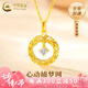 中國(guó)黃金（CHINA GOLD）黃金項(xiàng)鏈女士足金莫比烏斯環(huán)吊墜套鏈七夕情人節(jié)禮物送女朋友老婆 心動(dòng)捕夢(mèng)網(wǎng)吊墜約1.3g贈(zèng)S925銀鏈+情人節(jié)禮盒