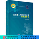 高通量多尺度材料計(jì)算和機(jī)器學(xué)習(xí) 科學(xué)出版社