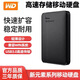 西部數據西部數據移動(dòng)硬盤(pán)2TB高速傳輸1T 500G家用辦公存儲USB3.0機械設備 黑色【高速讀寫(xiě)usb3.0】 2TB