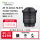 SAMYANG三陽(yáng)森養(yǎng)AF14-24mmF2.8便攜小型輕量超廣角變焦鏡頭FE卡口前置濾鏡風(fēng)景、城市、夜景拍攝 索尼FE卡口 官方標(biāo)配