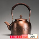 容山堂茶壺泡茶壺煮茶器銅茶壺?zé)畨貒鸂t煮茶紫銅手工銅壺養(yǎng)生壺 紫銅壺-堂前燕 1.7L