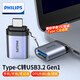 飛利浦（PHILIPS）Type-C轉USB3.0轉接頭蘋(píng)果15華為手機平板接U盤(pán)OTG數據轉換線(xiàn)Macbook電腦接硬盤(pán)鍵鼠拓展連接器