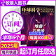 【2025年1-10月新】環(huán)球科學(xué)雜志（2026全年/半年訂閱/2024年/合訂本可選） 科學(xué)美國人中文版自然科普科技百科知識期刊非過(guò)期刊K 包郵【半年訂閱6本】25年10月-26年3月