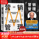 【正版包郵】營(yíng)銷(xiāo)管理 第16版 菲利普·科特勒 等著 營(yíng)銷(xiāo)學(xué)領(lǐng)域的奠基之作 營(yíng)銷(xiāo)學(xué)經(jīng)典系列作品可選 新華書(shū)店旗艦店市場(chǎng)營(yíng)銷(xiāo)圖書(shū)書(shū)籍 營(yíng)銷(xiāo)管理 第16版