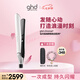 ghd鉆光版chronos高精智能美發(fā)造型夾 直板夾卷發(fā)棒直卷兩用燙發(fā)劉海 送男女七夕禮物 象牙白