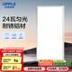 歐普（OPPLE）廚房燈 集成吊頂燈鋁扣板燈led吸頂衛(wèi)生間平板燈24瓦鉑昕300×600