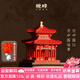 晚峰賀禧庭中國古建筑模型國潮榫卯積木玩具兒童拼裝新年春節(jié)禮物禮品 賀禧庭發(fā)光天花板隨貨