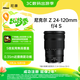 尼康（Nikon）Z 24-120mm f/4 S 全畫(huà)幅 微單 多倍變焦鏡頭 尼康鏡頭 新聞/街拍