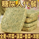 麥酥園無(wú)糖蔬菜酥餅干糖尿病人零食品全麥粗糧孕婦血糖高老年人代餐90包