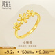 周生生永系列黃金戒指 足金小雛菊花金戒指女款金手指圈 50470R計價(jià) 13圈 - 2.7克(含工費160元)