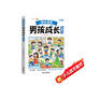 斗半匠 趣味漫畫(huà)男孩成長(cháng)啟蒙書(shū) 小學(xué)生課外閱讀書(shū)籍6-14歲兒童趣味心理學(xué)啟蒙繪本青春期少年安全教育 
