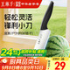 王麻子多功能刀具菜刀 廚房家用小廚刀三德多用刀切西瓜水果專(zhuān)用刀