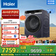 海爾（Haier）【麥浪套系】13KG滾筒洗衣機(jī)全自動(dòng)熱泵洗烘一體帶烘干 家電國家補(bǔ)貼以舊換新 直驅(qū)超薄XHG13L98U1