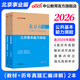 中公教育2026北京市事業(yè)單位考試用書(shū)北京事業(yè)編真題試卷公基：公共基本能力測驗（教材+歷年真題）2本套 朝陽(yáng)海淀房山豐臺大興石景山順義延慶等