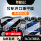 達珀德奔馳E級E300L C級c200 e260l GLC中控導航鋼化膜顯示屏幕保護貼膜 25款GLC級260/300L【導航+儀表】高清 內飾顯示屏膜改裝飾