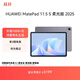 HUAWEI MatePad 11.5 S 柔光版 2025 華為平板電腦 2.8K超清云晰柔光屏學(xué)生學(xué)習 WIFI 12GB+512GB 深空灰