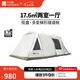 牧高笛（MOBIGARDEN）攬盛帳篷 戶外露營兩室一廳大空間防風防雨多門大前廳隧道帳篷 攬盛3桿/晨霧白