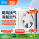 美的（Midea）【窗排】窗式排氣扇換氣扇衛(wèi)生間廚房墻用排風(fēng)扇10寸抽風(fēng)機(jī)