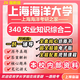 26新版上海海洋大學(xué)考研340農業(yè)知識綜合二漁業(yè)發(fā)展初試真題 全套專(zhuān)業(yè)課資料及輔導【全網(wǎng)最全】 紙質(zhì)書(shū)五冊+全套電子版+視頻課程